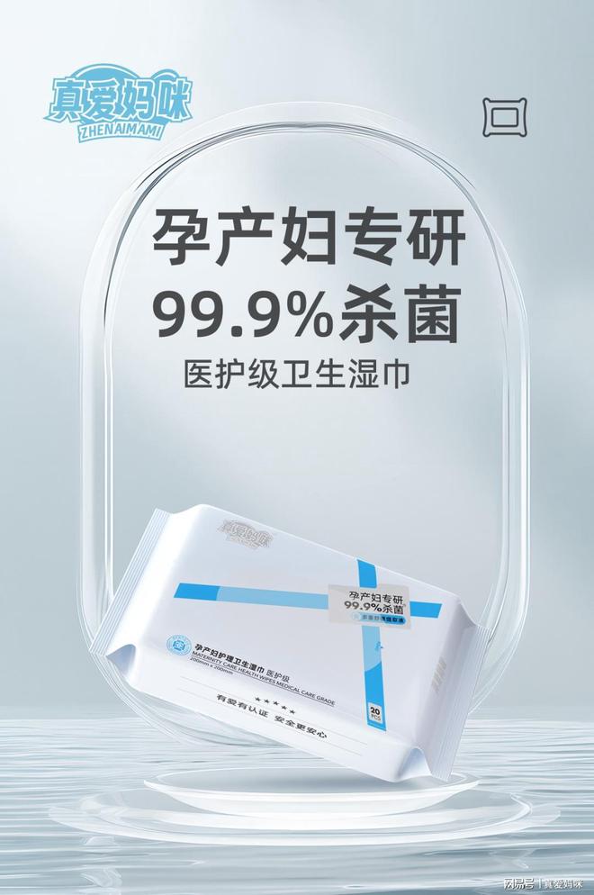 级｜真爱妈咪孕产妇卫生湿巾麻将胡了2试玩